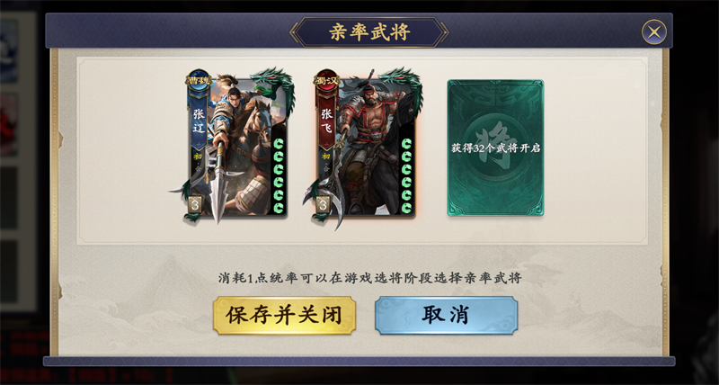 亲率武将
