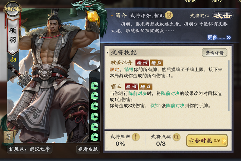 项羽
