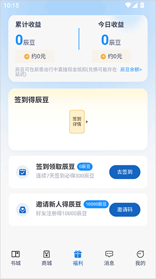 辰思小说app赚钱方式