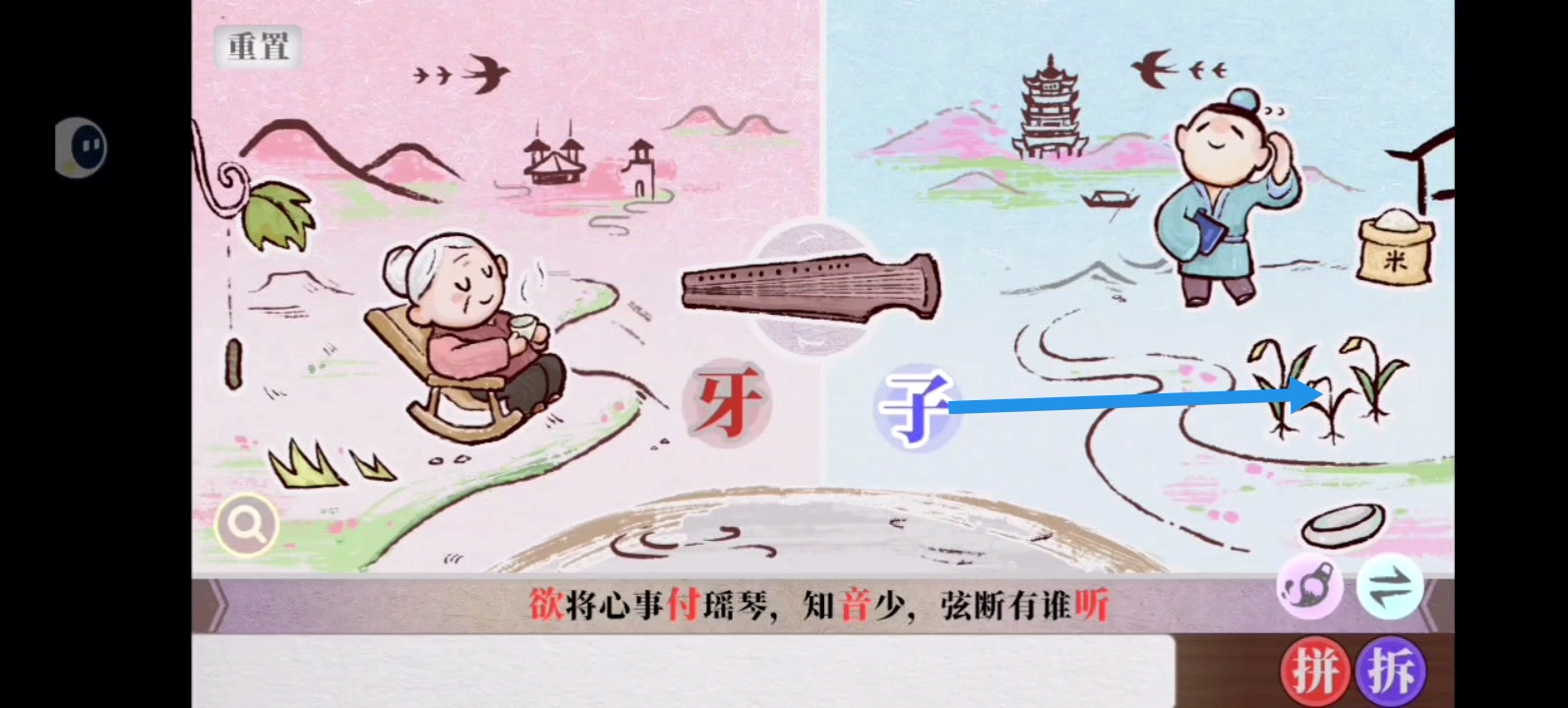 字里人间第三关攻略
