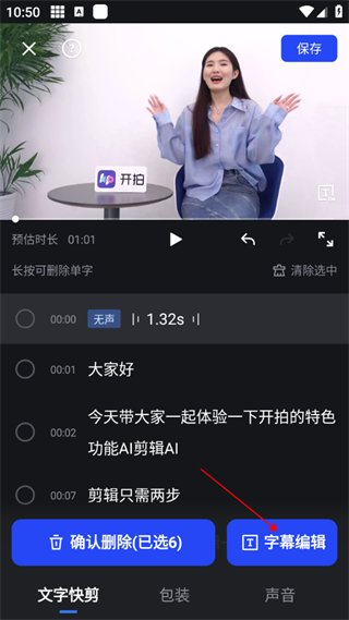 开拍app字幕添加教程