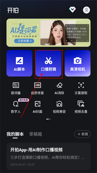 开拍app视频剪辑教程