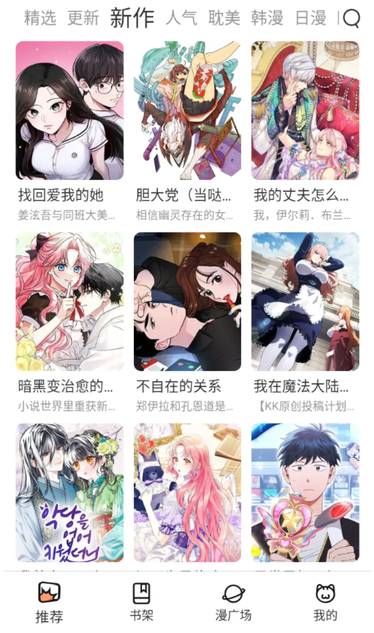 香香漫画正版官网链接 香香漫画免费在线看入口