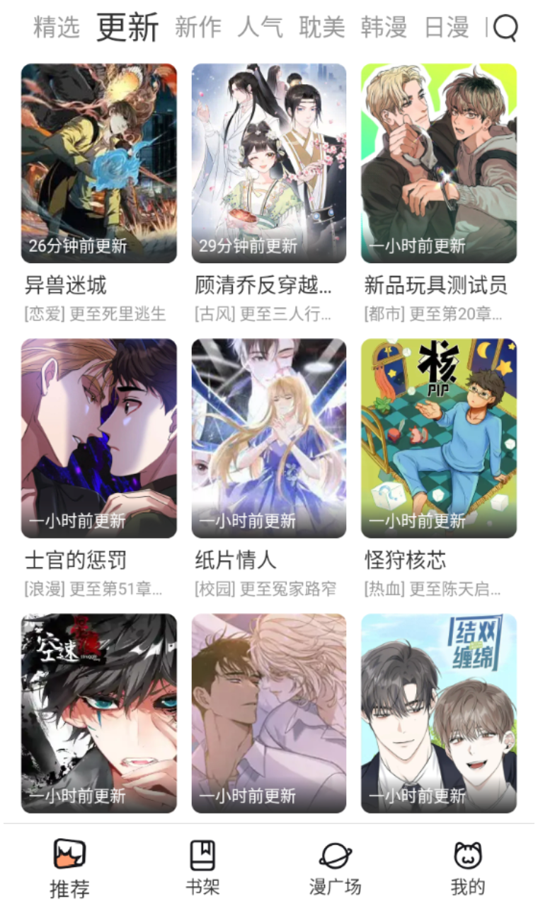香香漫画正版官网链接 香香漫画免费在线看入口