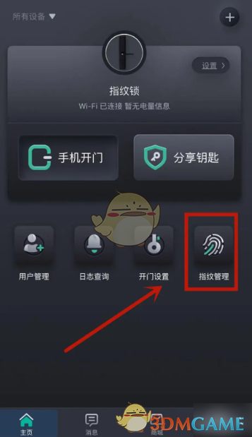 小嘀管家指纹添加教程详解