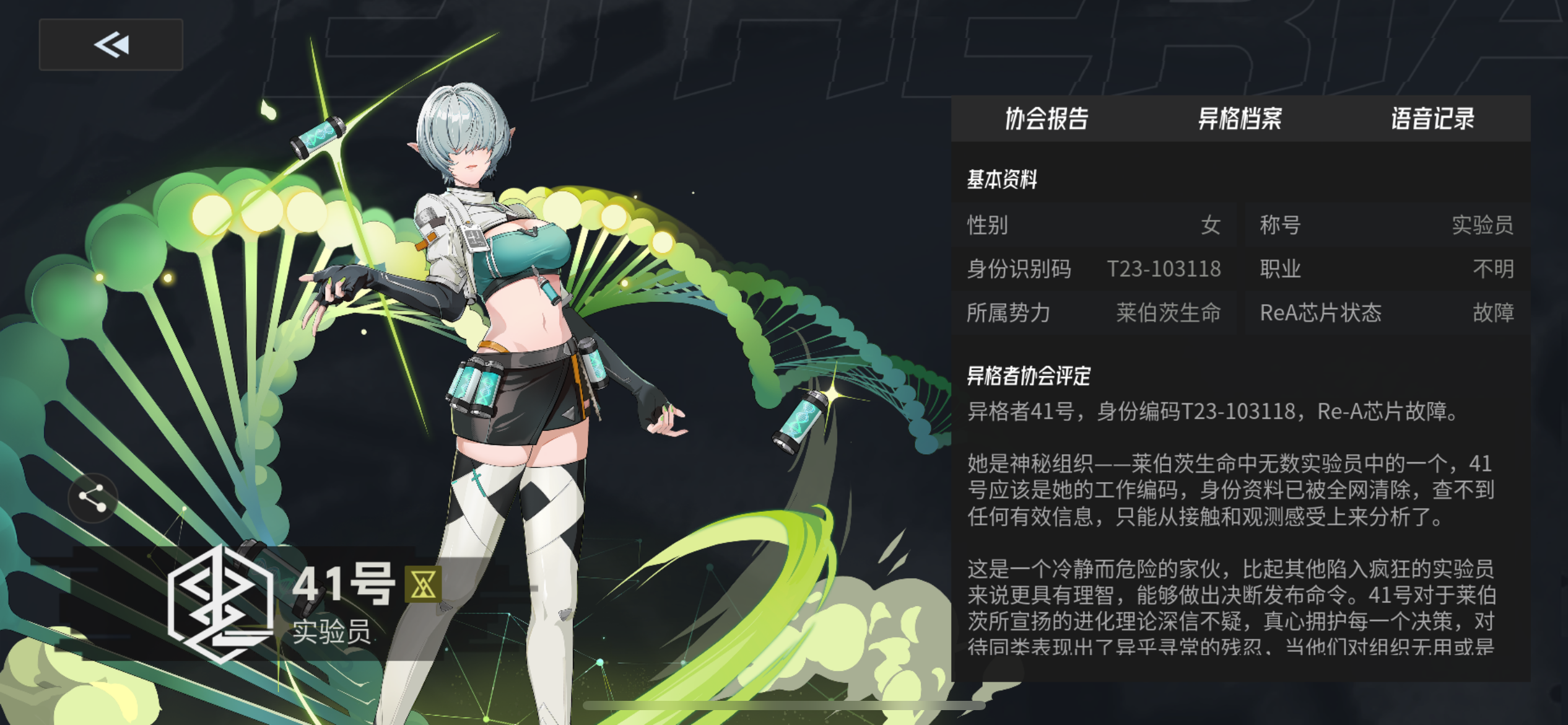 《伊瑟》41号角色培养全攻略