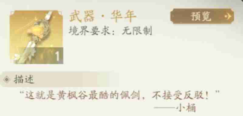 《凡人修仙传:人界篇》飞剑获取攻略