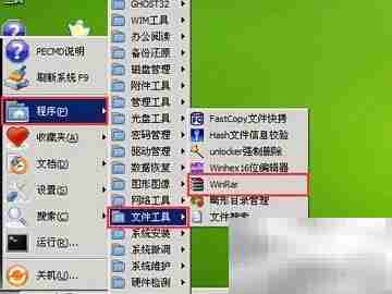 WinRAR该装哪个盘?