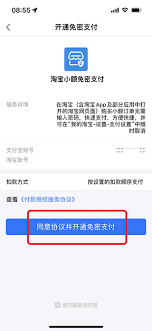 淘宝特价版如何设置免密支付