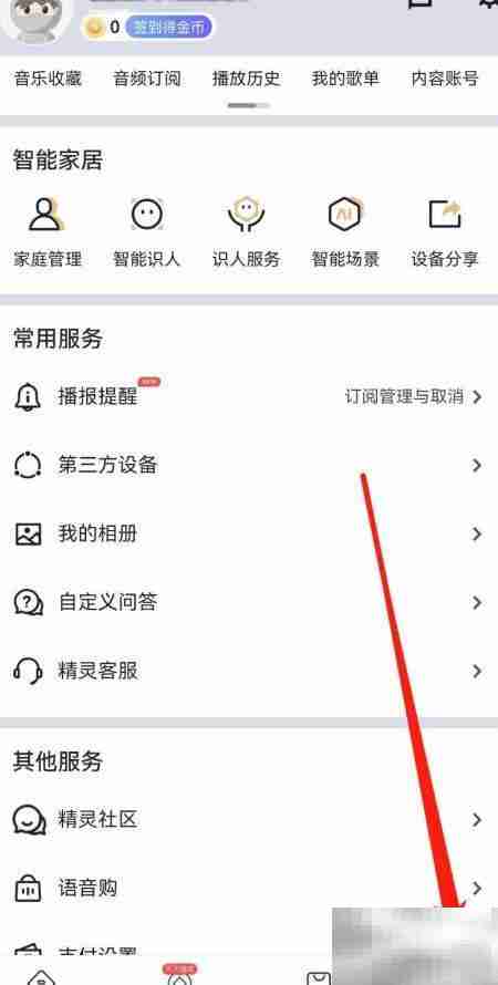 天猫精灵如何查找自身信息