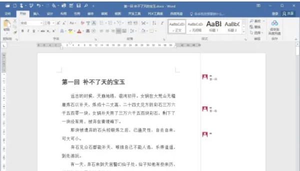 Word2016删除批注方法详解