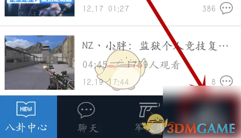 逆战助手如何查看个人仓库