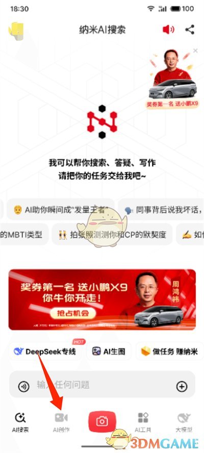 《纳米AI搜索》视频制作教程详解