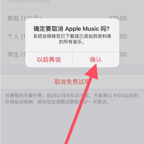 apple music怎么取消订阅服务 apple music取消订阅服务方法