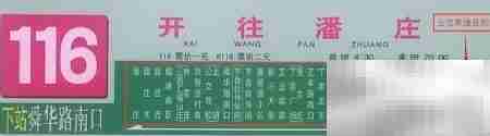 济南公交站牌识读指南