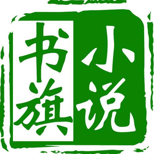 怎么去掉书旗小说的广告_书旗小说广告屏蔽与会员去广告