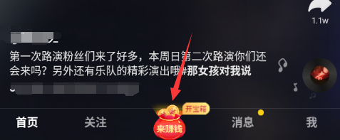 抖音极速版怎么填邀请码 填邀请码方法