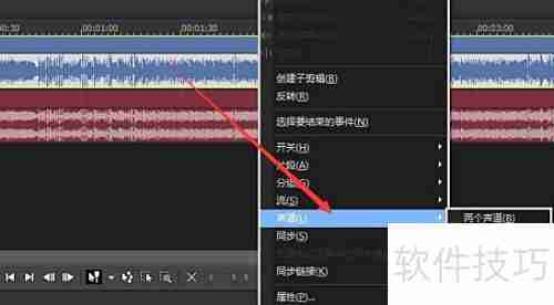 Vegas Pro 15轻松去除人声