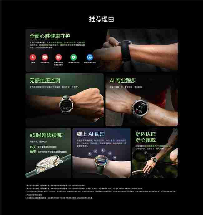 健康运动全面升级荣耀手表5Pro全渠道开启预定