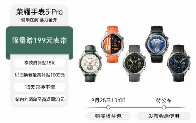 健康运动全面升级荣耀手表5Pro全渠道开启预定