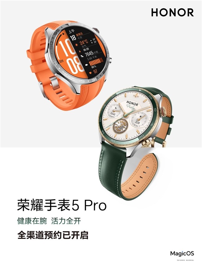 荣耀手表5Pro健康功能全面升级,开启预定