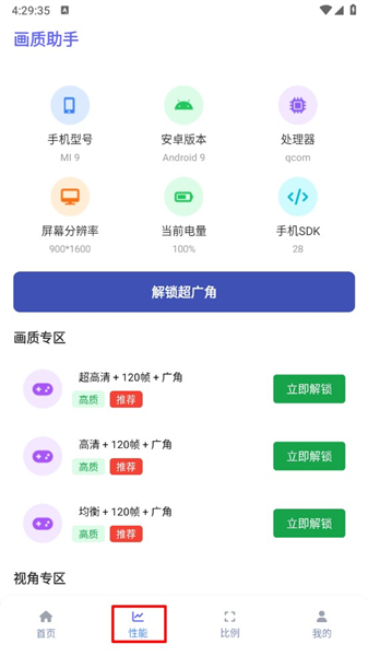 星光画质助手app功能一览