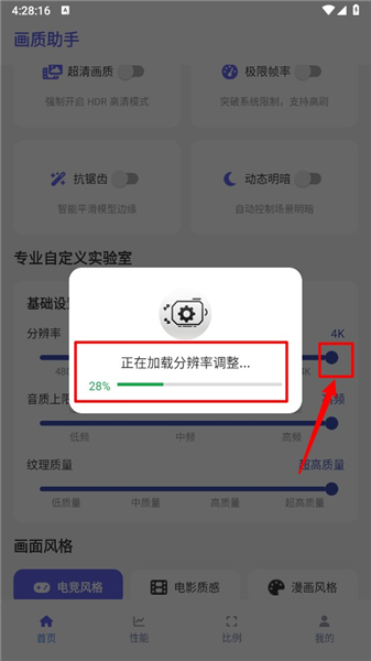 星光画质助手app功能一览