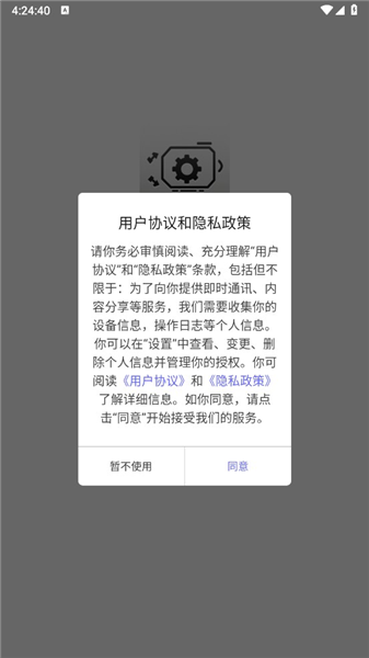 星光画质助手app功能一览