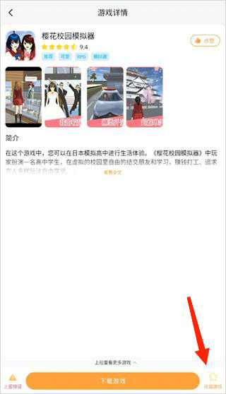 畅玩乐园app开启游戏教程