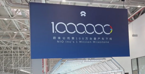 蔚来第100万台量产车下线，车型为全新ES8