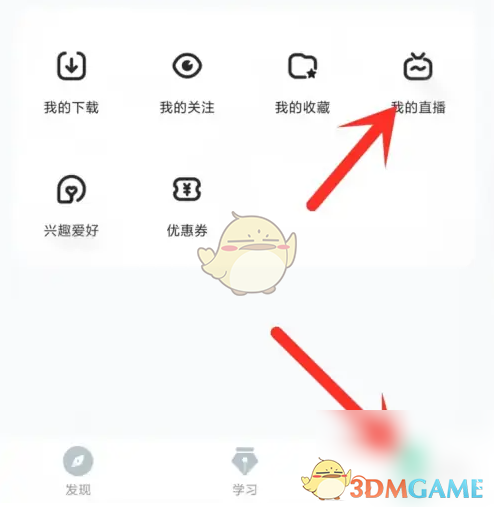 《知到》预约直播怎么查看