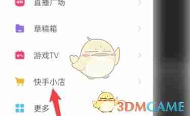 《快手极速版》申请退货方法
