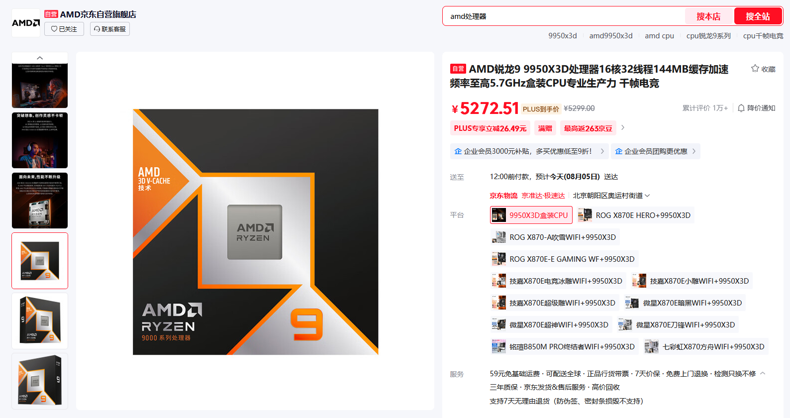 暑期打造全能整机!AMD 锐龙9 9950X3D处理器必备