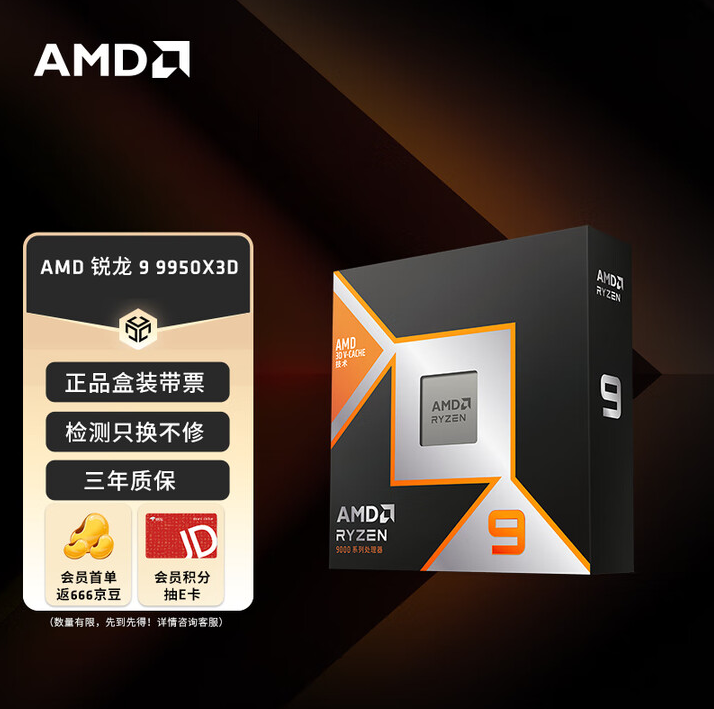 暑期打造全能整机!AMD 锐龙9 9950X3D处理器必备