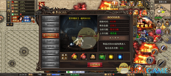 《烈焰传奇》boss介绍