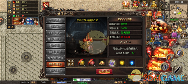 《烈焰传奇》boss介绍