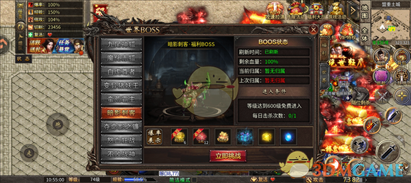 《烈焰传奇》boss介绍