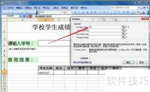 Excel查询系统：快速制作指南
