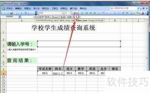 Excel查询系统：快速制作指南
