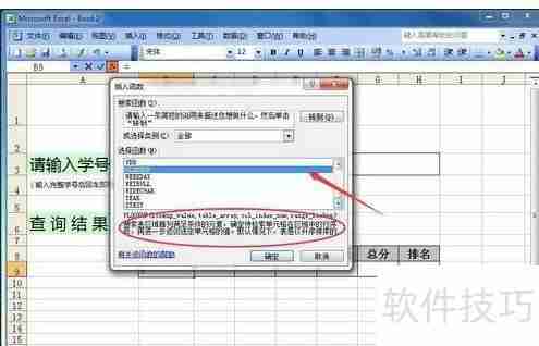 Excel查询系统：快速制作指南