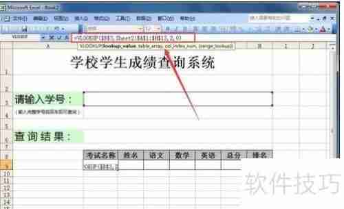 Excel查询系统：快速制作指南