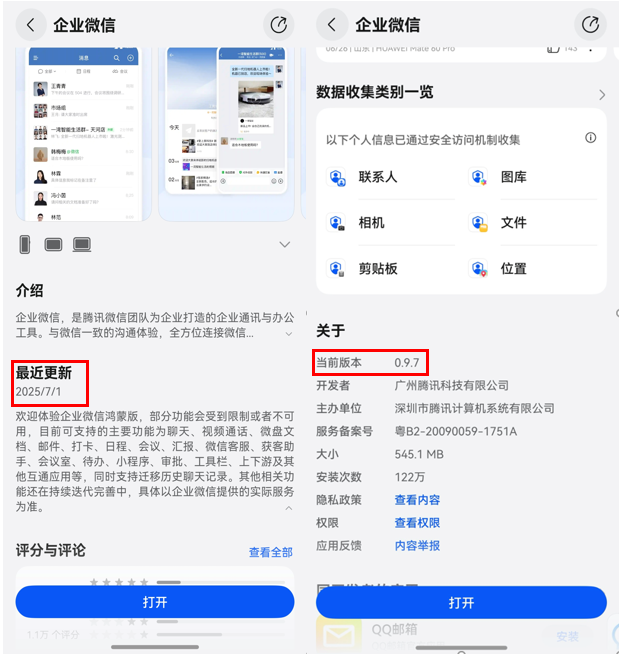 企业微信鸿蒙版迎来重大更新!审批和小程序功能已上线