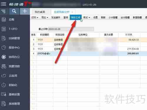 畅捷通T+财务软件账龄分析区间删除方法