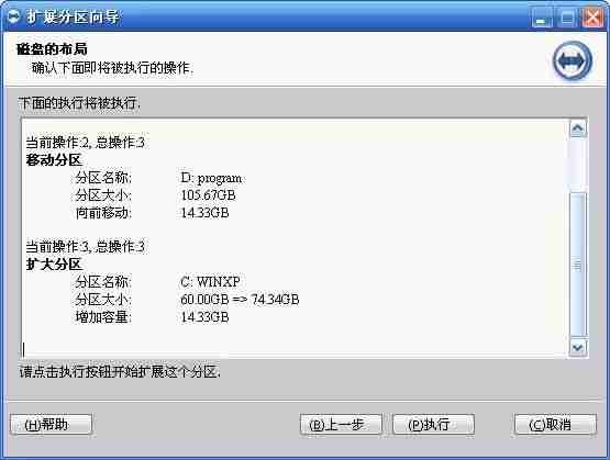 C盘不够用?这工具不用重装系统就扩大C盘空间