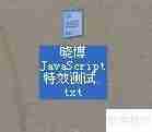 JavaScript实现表单栏位实时时间更新效果