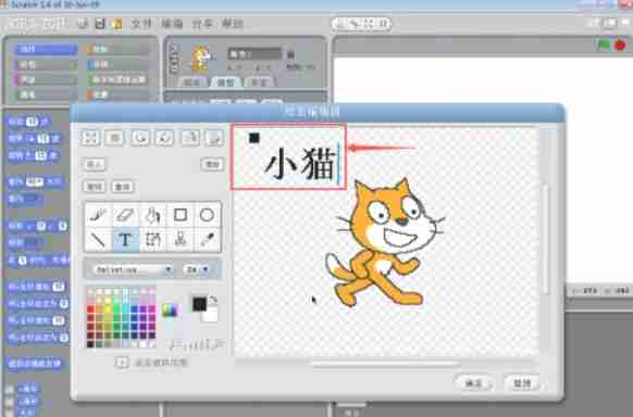 scratch怎么输入中文-scratch输入中文的方法