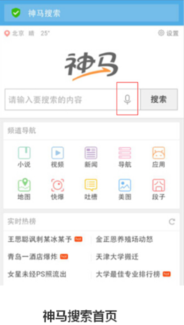 神马搜索App语音播报功能详解_神马搜索App无屏阅读方法