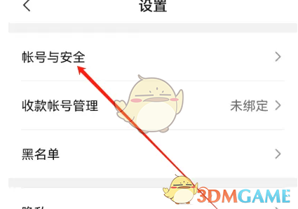 交易猫解绑微信步骤详解