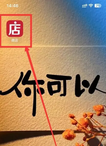 微店缓存清理技巧与方法