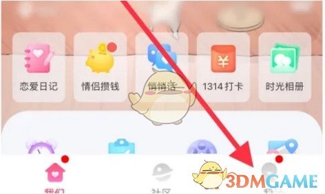 《恋爱记》如何解除关系？